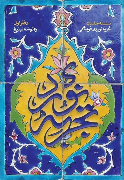 تجربه نوردی